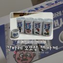 GS25 뉴온수역점 | [상품리뷰] 일본 간바레 오또상, 180ml 캔 사케 잔세트 내돈내산 후기