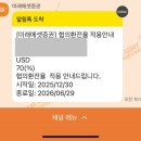 연결로 | 미래에셋 환전 우대 신청 후기 - 상담원 연결로 해야 함 (협의환전율 적용 신청)