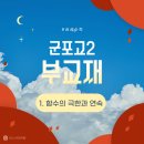 군포고등학교 이미지