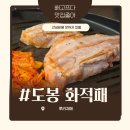 화적 | 창동고기집 찾는다면 저장! 육즙 미쳤던 도봉구삼겹살 맛집 화적패 후기