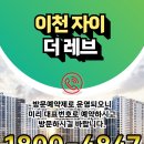 이천 자이 더 레브 아파트 분양가 모델하우스 이미지