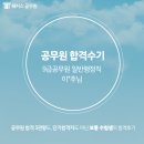 한주실업빌딩 | 해커스 공무원 합격 후기 , 일행직 합격자가 들려주는 다사다난 리얼 시행착오기