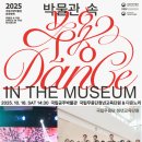 박물관 속 무용 이미지