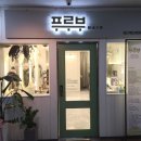 푸루부