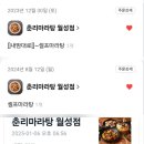 춘리마라탕 월성점 이미지