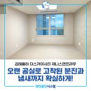 김해 청소업체 HW종합청소 | 김해율하입주청소 더스카이시티제니스앤프라우 공실로 고착된 분진과 냄새 확실하게 제거