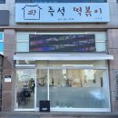 고향즉석떡볶이