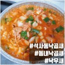 동내 낙곱새 이미지