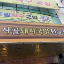 청하돼지국밥 이미지