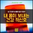＜ '건강의 빨간불'이 켜졌다는 구체적인 7가지 증상~! ＞ 이미지