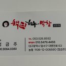 백억하누막창 이미지