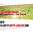 [SK증권(주)] 2018 상반기 업무직 신입사원 채용[06/10(일)까지] 이미지