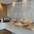 오션파티오