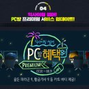 익사이팅 PC방 이미지