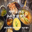 [익산 동산동 맛집] 이수락 대신 찾은 연탄 직화구이 '88소곱탄' 커플세트 솔직후기