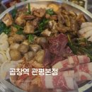 곱창역 - 유성구 관들2길 8-3 | 관평동 또또또간집! 곱창맛집 [곱창역] 내돈내산 방문 후기