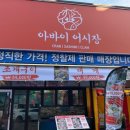 아바이어시장속초점