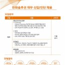 2025년 상반기 한화솔루션 재무 신입(인턴) 채용 공고(~3/24) 이미지