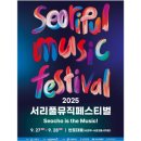 서초3동 사거리 와라와라앞 | 모두모여 2025 서리풀뮤직페스티벌