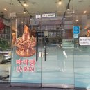 류아포마라탕 이미지