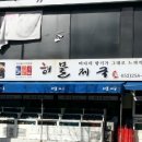 생 해물제국 네이버블로그