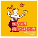 하늘중앙로약국 | 스타필드마켓 아이랑 8월 동탄 일산 죽전 경산 무료 키즈 공연정보 일정 주차 휴점일 편의시설