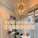 필인브로우&래쉬 이미지
