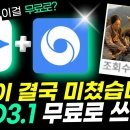 AI 영상 만드려면, '이것'부터 아셔야합니다! | 구글이 AI 영상툴을 무료로 풀었습니다(VEO 3.1 구글 비즈) 이미지