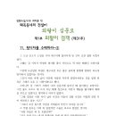 전설1 [외팔이 심문모]제1부 외팔이 검객(제31 & 30주) 이미지