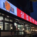 삼겹천하 | 춘천 맛집 후평동 회식 장소 추천 돌판 삼겹살 맛집 ‘삼겹천하 후평점’