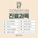 자연방한의원