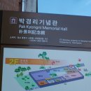 박경리기념관 이미지