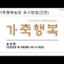 행복농장 라이브팜뉴스