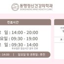 동행정신건강의학과의원 이미지