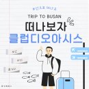 토이키즈 스윔클럽 | 부산 실내 놀거리, 클럽디오아시스 준비물부터 꿀팁까지-워터파크&amp;스파&amp;찜질방 이용후기