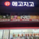 [전주 효자동] 24시간 무인 떡집 메고지고 떡창고, 생크림 찹쌀떡