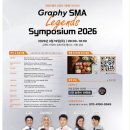 시도그래피 | 2026 그래피 심포지움 참석 후기 기록