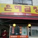 거여역 6번출구 앞 이미지