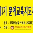 전국시낭송가협회 '문예교육지도사(시낭송 과목) 자격증'교육 안내 이미지