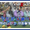 경희대효태권도 | 경희대 효 태권도, 잭슨 나이스 체험활동 후기