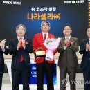 나라셀라주