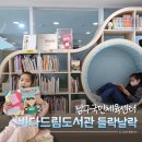 부산광역시남구도서관 | 남구국민체육센터 2층바다 Dream도서관 들락날락 방문후기