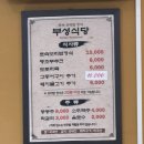 부성식당 | 맛도리들과 함께한 경주여행(맛집,카페 솔직후기: 부성식당, 노경보차라파, 복길, 테라로사, 미피스토어)