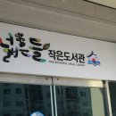 넓은들어린이집 이미지