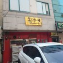 우리집한뚝배기 이미지