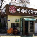 편대장영화식당 이미지