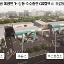 강동에너지주유소 이미지