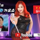 제67회 김효정의 톱스타가요쇼로 초대합니다 초대가수 윤민 이미지