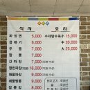 원주 명륜동 탕수육 맛집 | 짜장면 5천원 | 찰로원 솔직한 리뷰