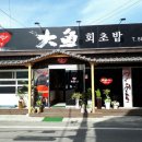 대어초밥 이미지